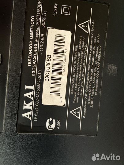 Телевизор бу