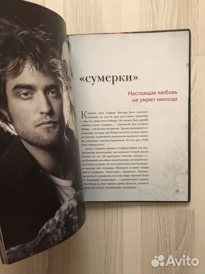 Книга про Роберта Паттинсона