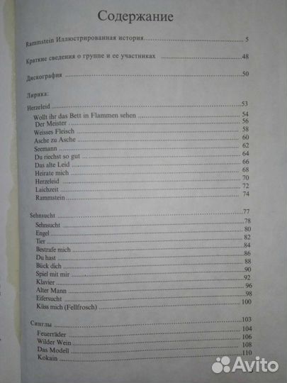 Книга о Rammstein в двух частях