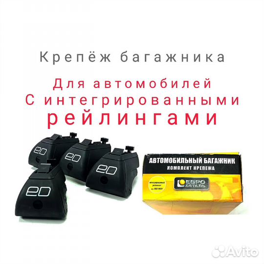 Крепление багажника с интегрированными рейлингами