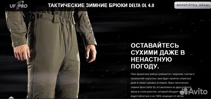 Тактические штаны зимние UF PRO delta OL 4.0