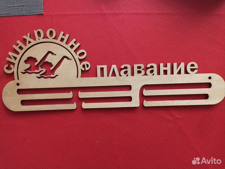 Медальница синхронное плавание