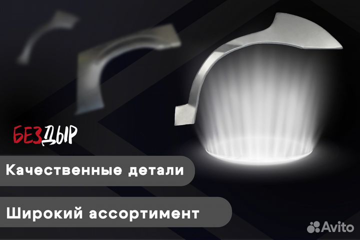 Кузовная арка Chevrolet Viva 1 левая