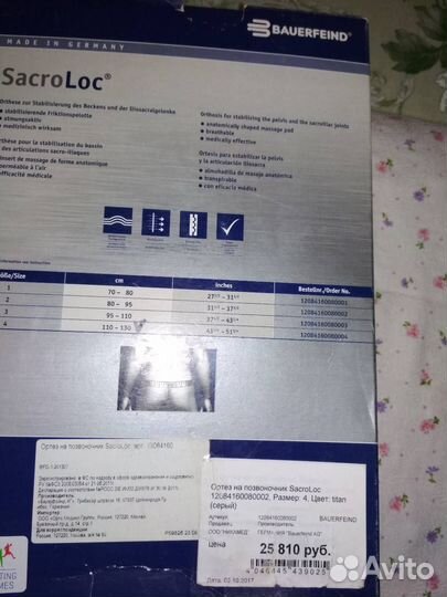 Ортез на позвоночник