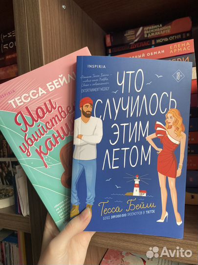 Книги Тесса Бейли