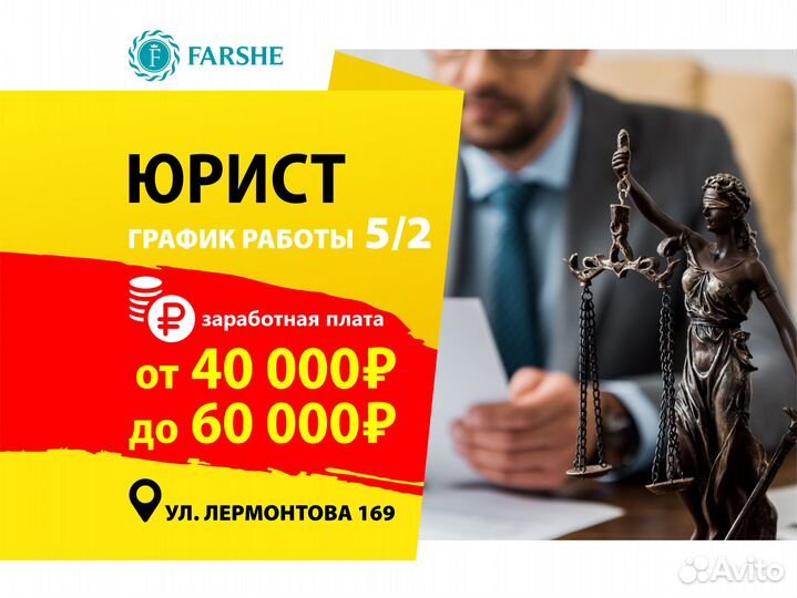 Юрист
