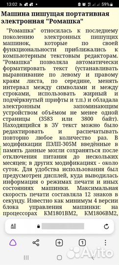 Электронная печатная пишущая машинка 