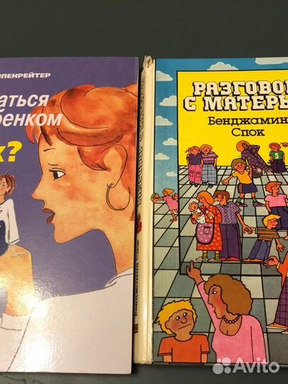 Книги воспитание детей, психология