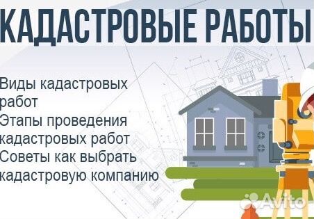 Кадастровые работы