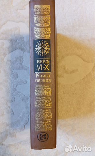 Откуда есть пошла Русская земля. Книга первая