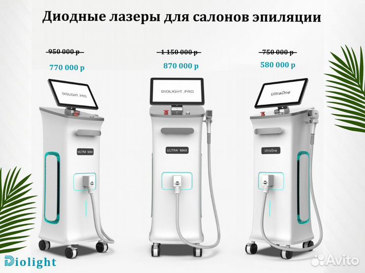 Диодный лазер Ultra Max3000dp в рассрочку