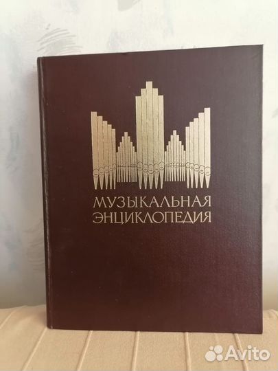 Музыкальная энциклопедия в 6 томах