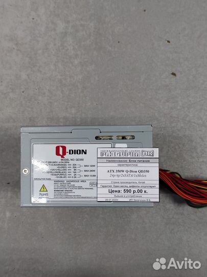 Блок питания ATX 350W Q-Dion QD350