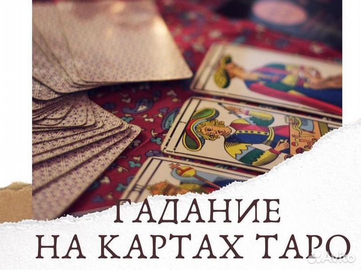 Гадания на картах таро