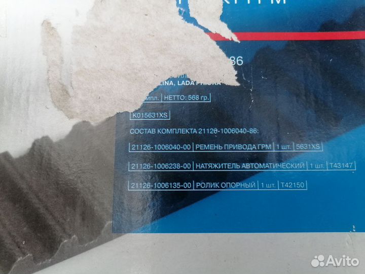 Новый комплект ремень грм и 2 ролика на 126 двиг