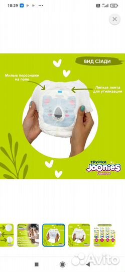 Памперсы трусики джонис 15-20 кг