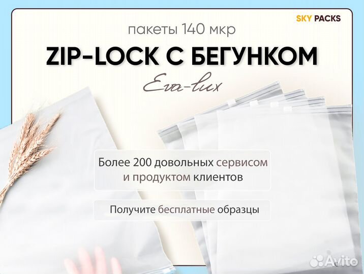 Зип lock пакеты на бегунке