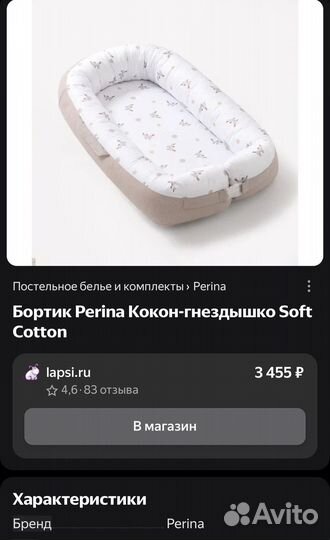 Кокон гнездышко Perina