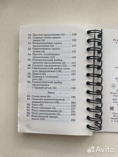 Шпаргалка на ладони русский язык