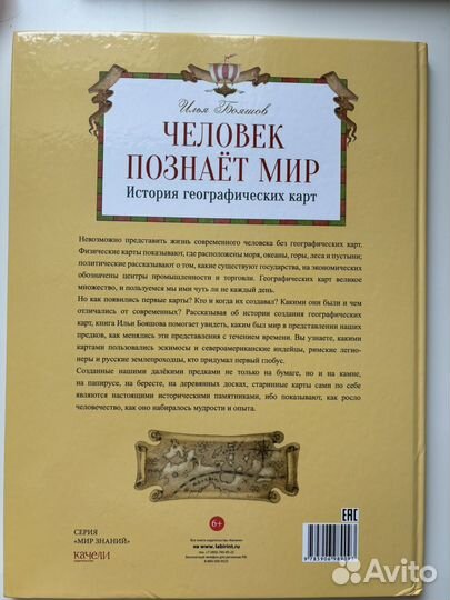 Человек познает мир. История географических карт