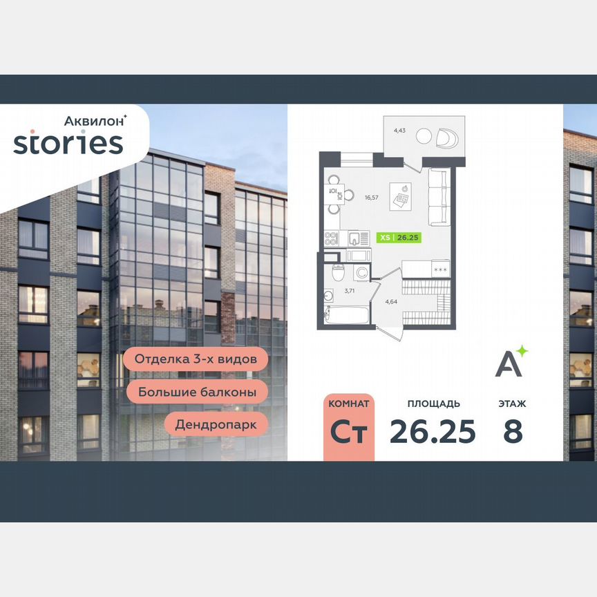 Квартира-студия, 26,3 м², 8/12 эт.