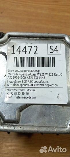 Блок управления ABS ESP Mercedes-Benz S-Class W221