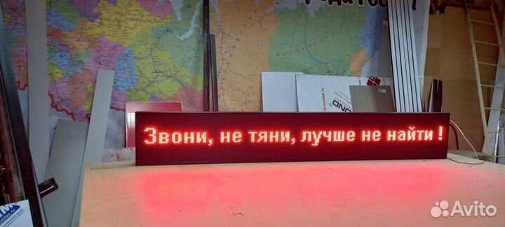 Вывеска бегущая строка