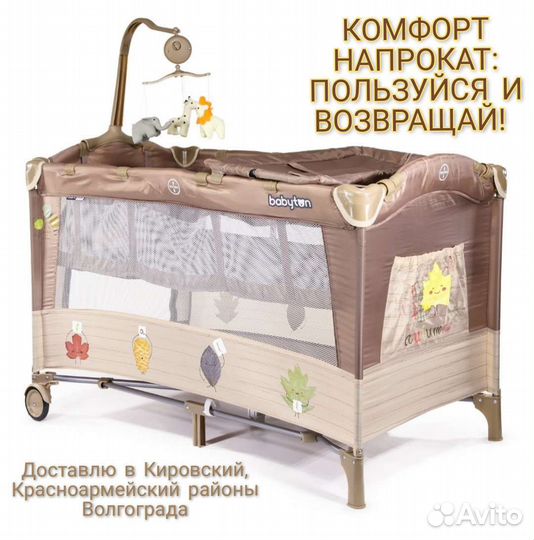 Манеж-кроватка мобильный в аренду