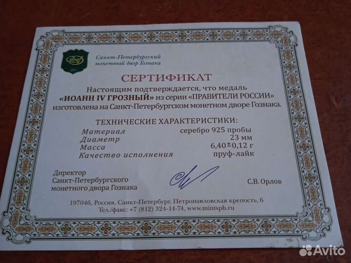 Сертификат подлинности монет