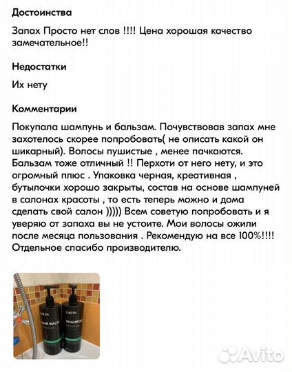 Шампунь, Бальзам Профессиональный