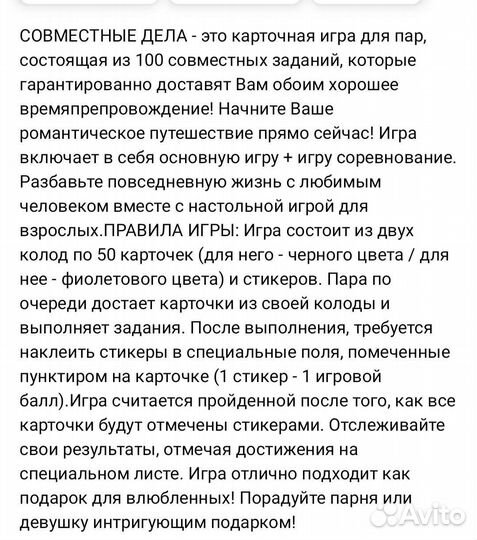 Совместные дела. Настольная Игра для пар/двоих