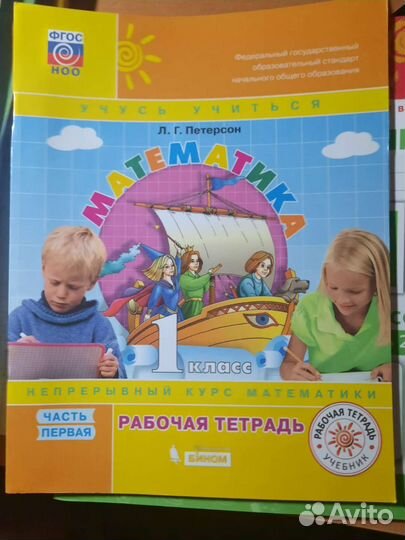Учебники 1 класс
