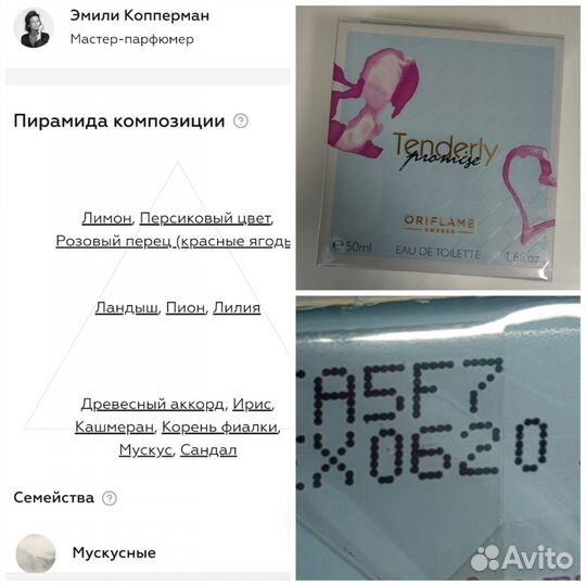 Парфюмерия