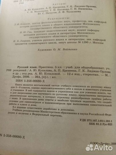 Русский язык практика учебник 5 класс