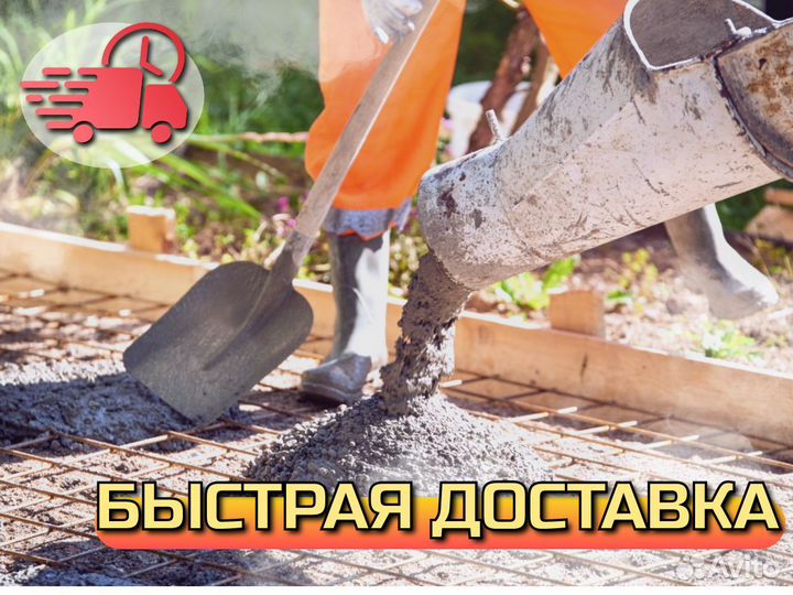 Бетон М450 Бетононасос