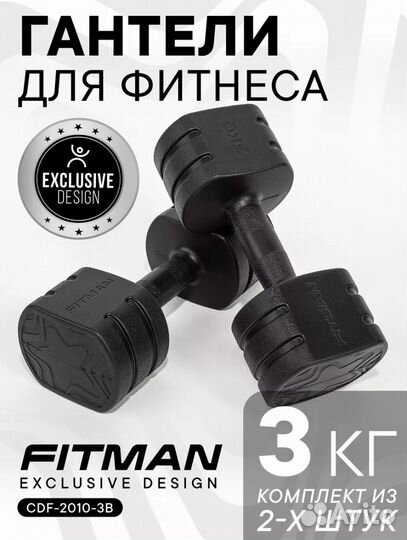 Гантели 3 кг fitman