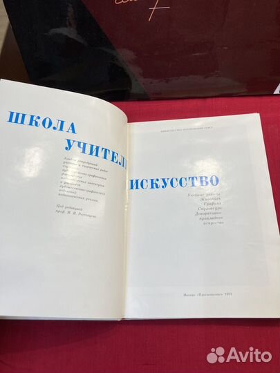 Книга Школа Учитель Искуство СССР