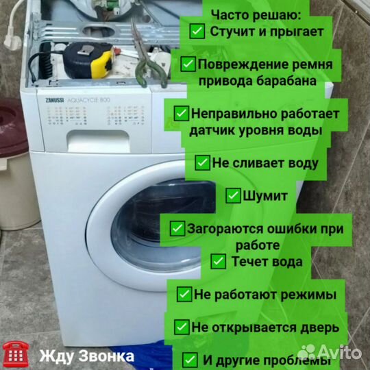 Ремонт стиральных машин Холодильников Кондиционеро