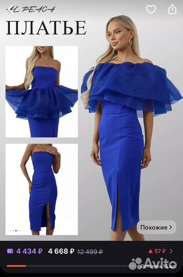 Вечернее платье