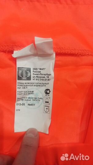 Сигнальный плащ