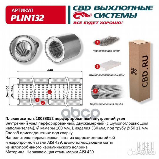 Пламегаситель 10033052 перфорированный внутр. у