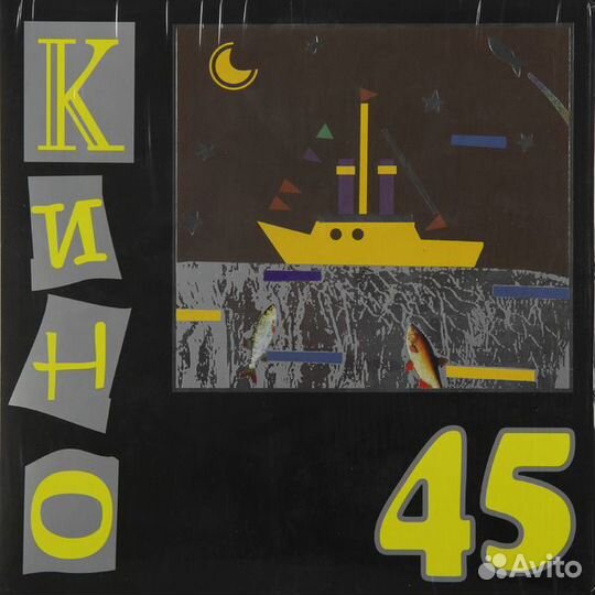 Виниловая пластинка кино - 45 (180 GR)
