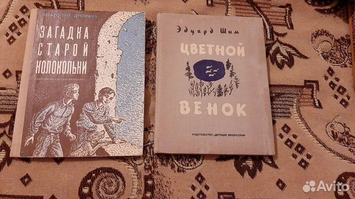 Анатолий Дрофань.Загадка старой колокольни.Эдуард