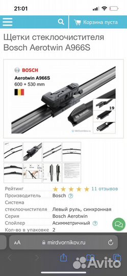 Щетки дворников bosch aerotwin A966 S новые