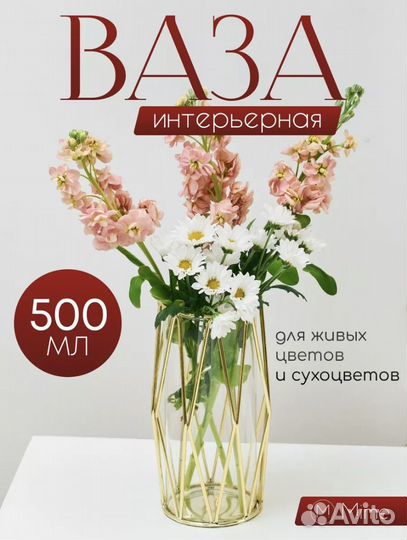Ваза для цветов
