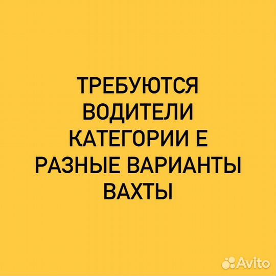 Водитель категории Е