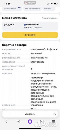 Электрический котел отопления Protherm 9K 13/R2