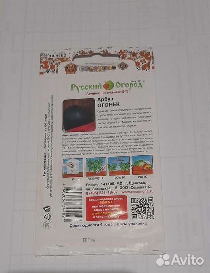 Семена арбуза