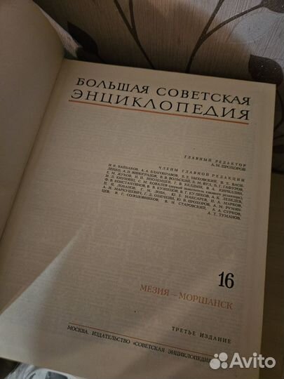 Большая советская энциклопедия 6 томов