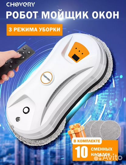 Робот мойщик окон